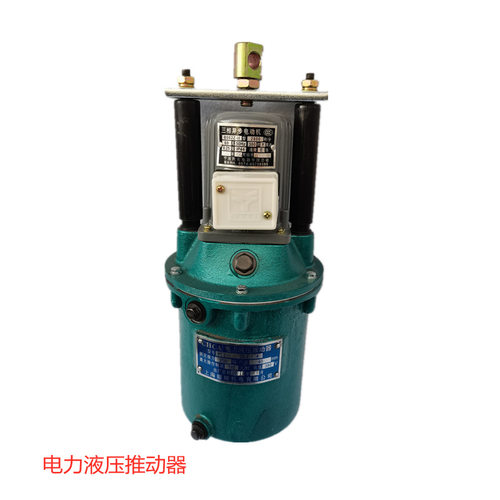 厂家供应电力液压推动器MYT1-45Z/6现货批发YT1-45Z/6