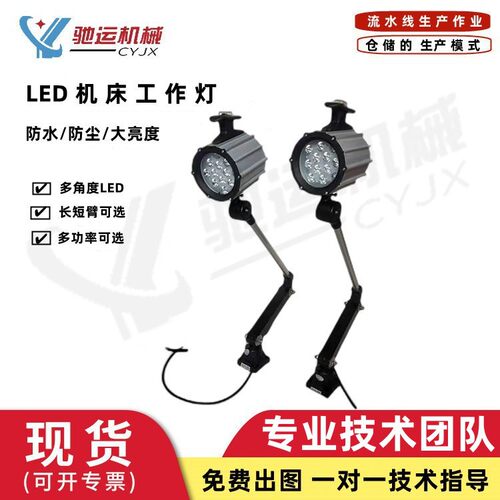 可折叠机床灯LED机床工作灯长臂短臂数控车床加工中心照明工作灯