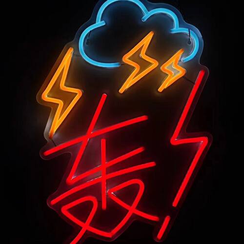 闪电云朵创意led氛围灯霓虹灯可diy 零售批发 柔性灯店铺酒吧装饰