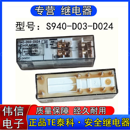 TE泰科S940-D03-D024电梯安全继电器10脚24VDC 8A 250VAC现货可拍