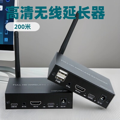 无线200米 HDMI延长器 Wireless hdmi kvm Extender带USB键鼠口IR