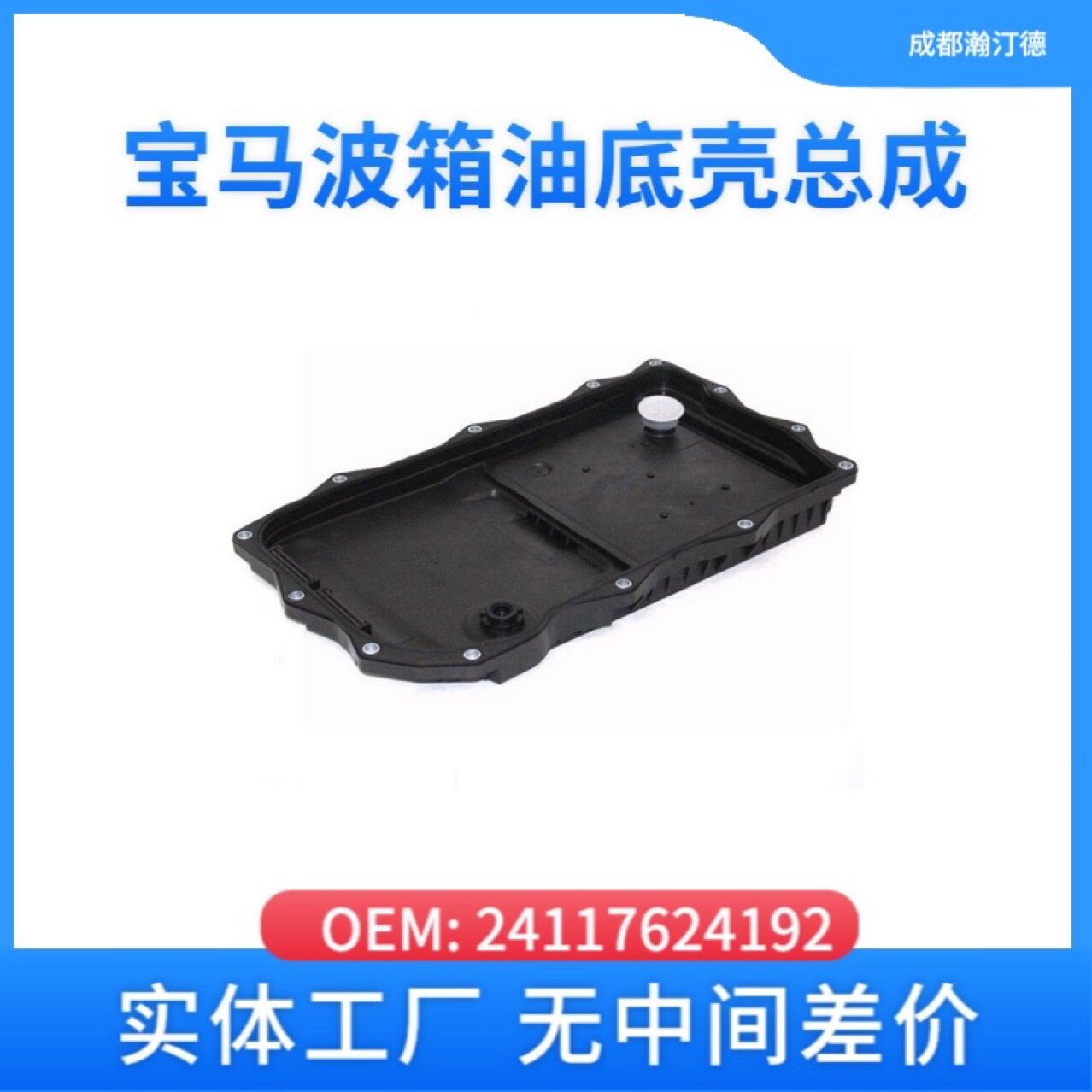 适用于宝马2411762419