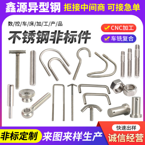 不锈钢非标件定制cnc数控车床加工机械配件精密铸造304非标件
