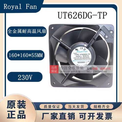 UT626DG-TP Royal Fan 230V 16055 全金属 16CM 耐高温 散热风扇