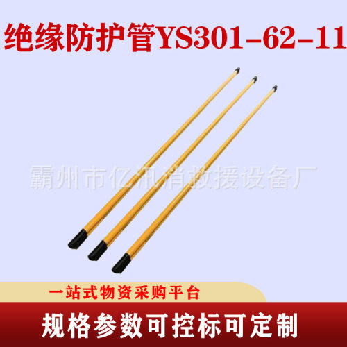 YS301-62-11绝缘管遮蔽罩电力检修橡胶导线遮蔽罩带电作业防护罩