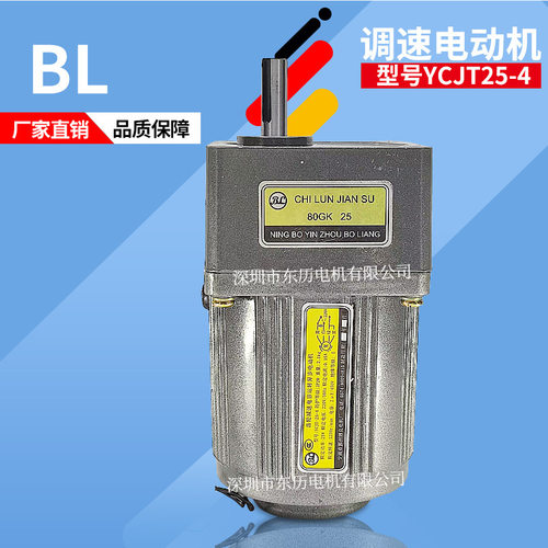 BL鄞州博良电机YCJT-25-4齿轮减速机80GK25单相220V调速马达25W