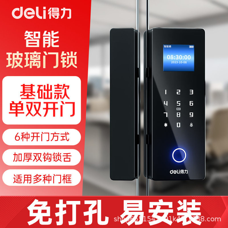 玻璃门锁智能电子门禁密码锁ic卡指纹开关办公室免开孔布线蓝牙