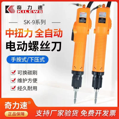 奇力速螺丝刀SK-9230L/P9240L/P9250L/P9260L/P台湾电批