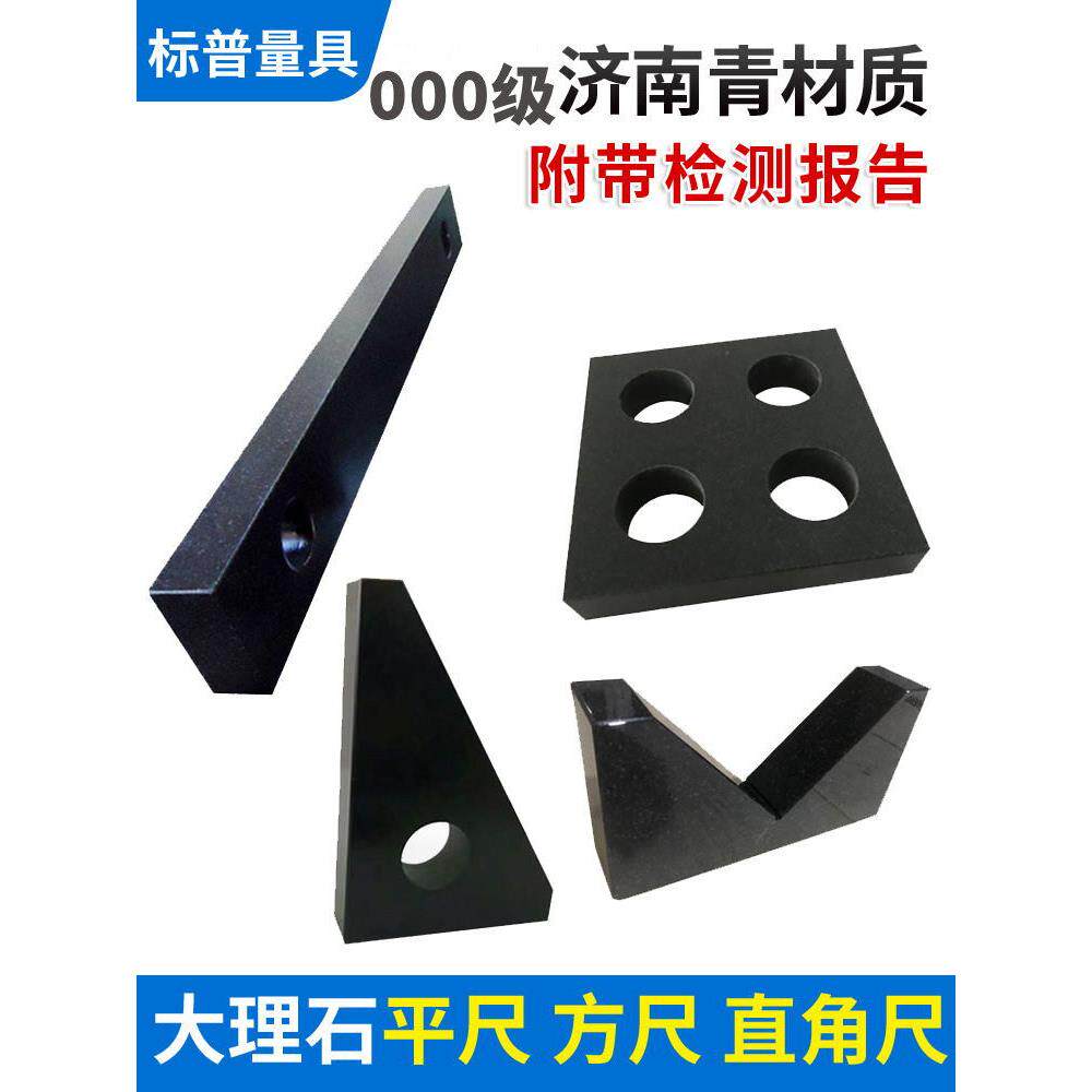 大理石方尺直角尺高精度000级济南青量具方规直尺条尺大理石平尺