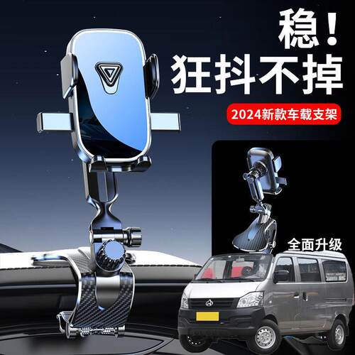 适用长安V3V5跨越星V7汽车遮阳挡板手机支架中控台仪表盘导航支架