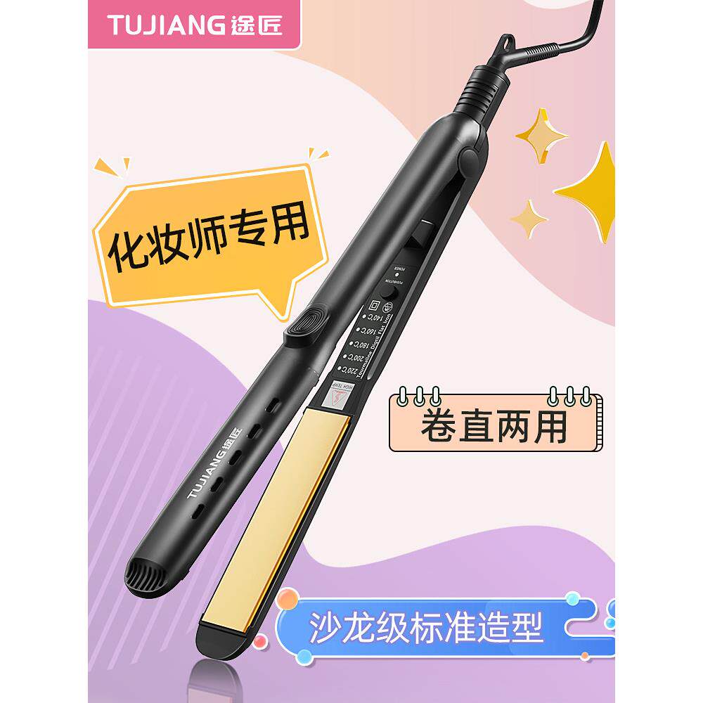 途匠电夹板直发卷发两用不伤发理发店专用熨板小型拉直板夹化妆师
