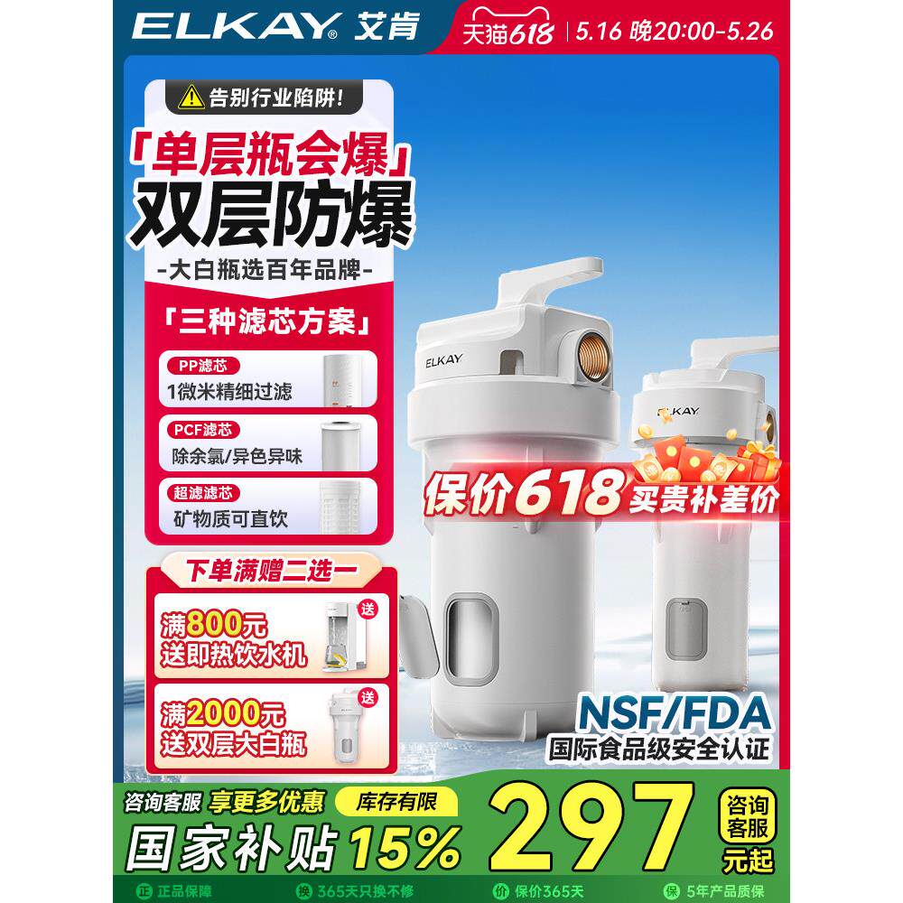 ELKAY艾肯大白瓶前置过滤器厨房全屋家用中央净水器自来水除余氯