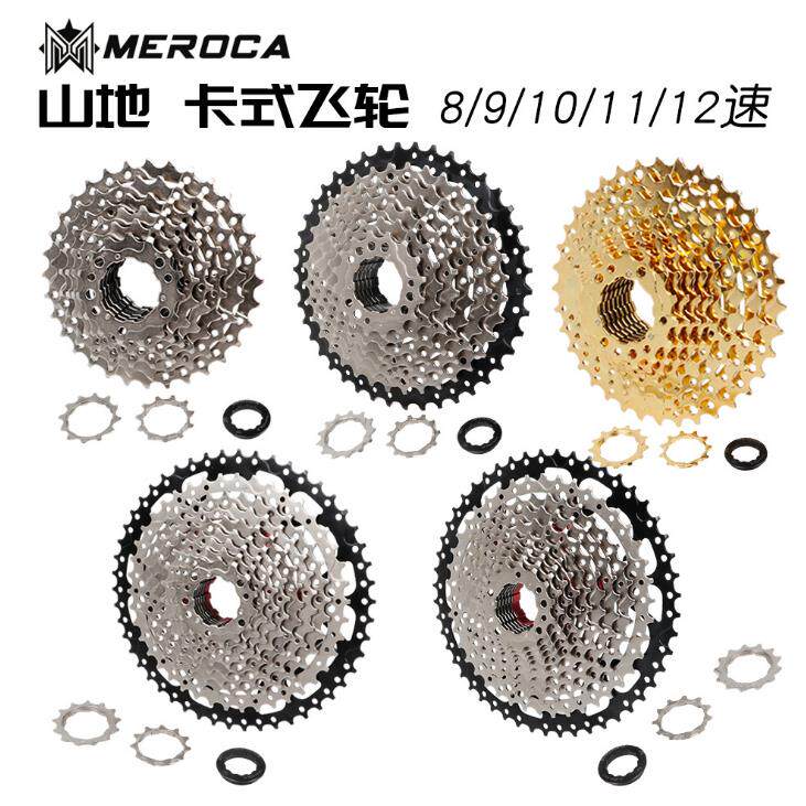 MEROCA自行车 登山车飞轮 8/9层10 11 12速 32 36 42 46T卡式飞轮