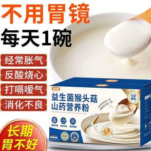 养胃护胃修复胃黏膜萎缩性胃炎富硒益生菌猴头菇粉山药营养粉