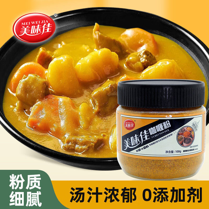 泰国风味咖喱粉0添加剂儿童咖喱调味粉咖喱牛腩黄咖喱炒饭