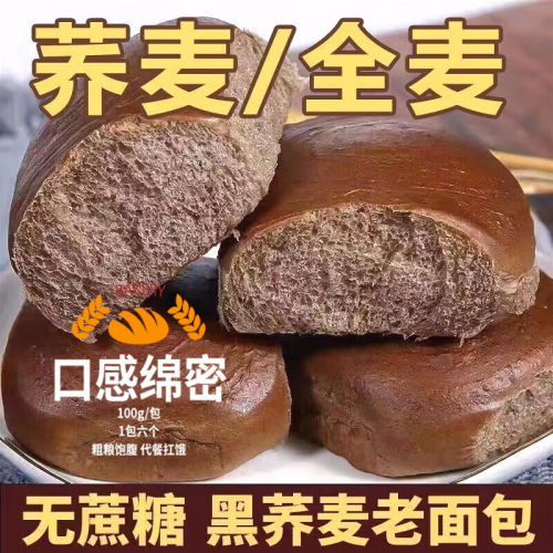荞麦全麦老面包无麸质早餐