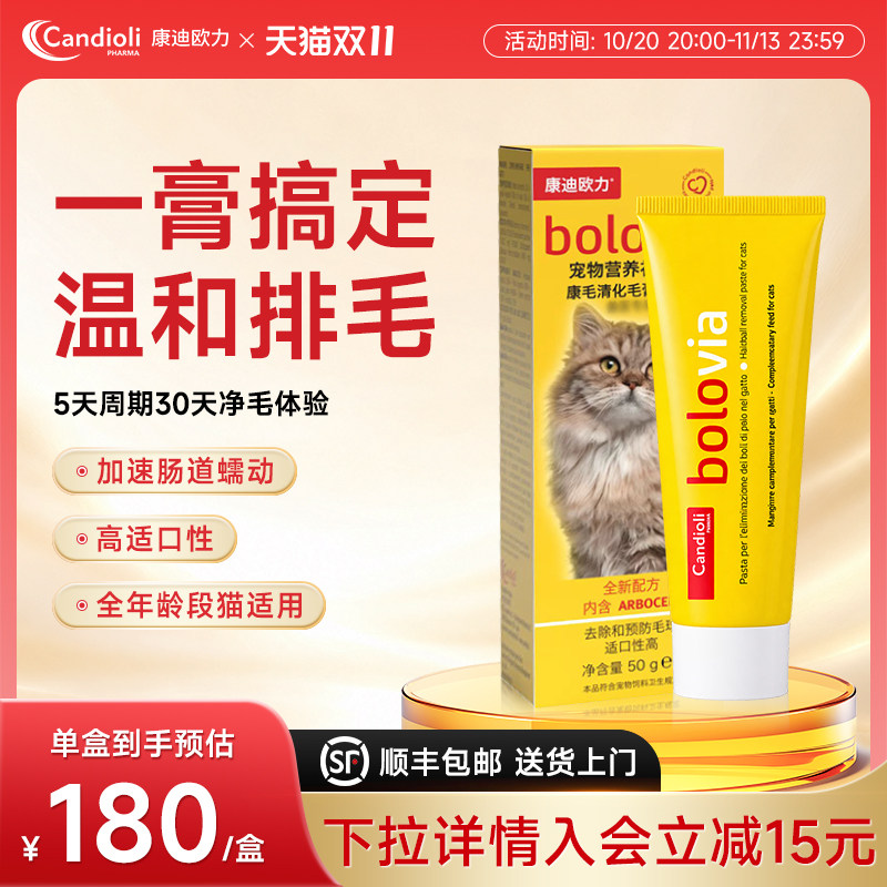 康迪欧力Candioli康毛清化毛膏预防去毛球猫通用营养剂50g康迪乐