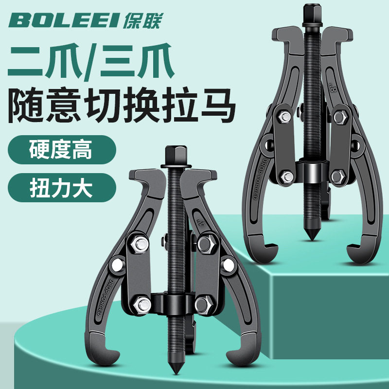 三爪拉马器万能轴承多功能拆卸工具拆轴承神器三角拉玛拔轮拆取器
