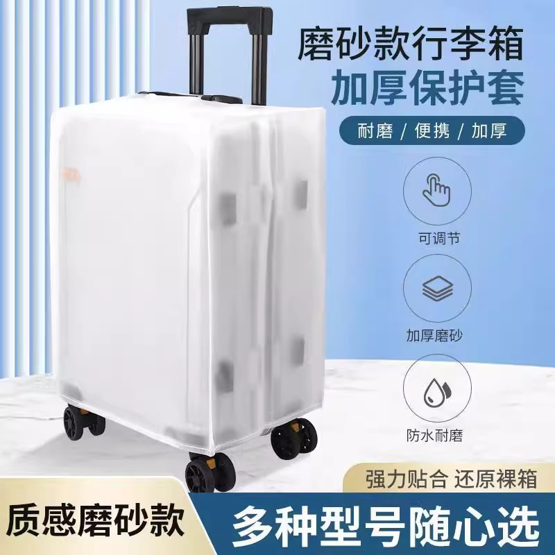 行李箱保护套旅行箱拉杆箱箱套皮箱托运耐磨外套透明保护居家日用