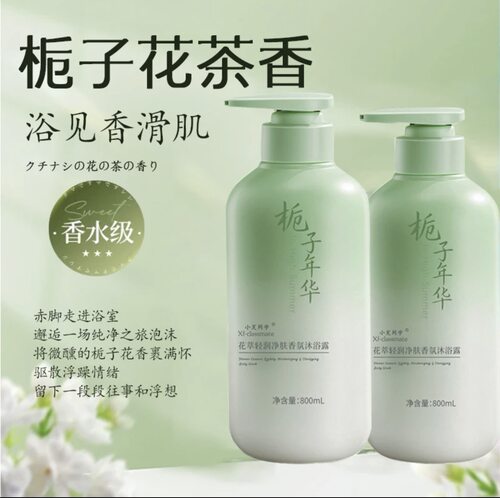 保湿修护栀子花800ml家庭装洗发水沐浴露套装香水型持久嫩肤