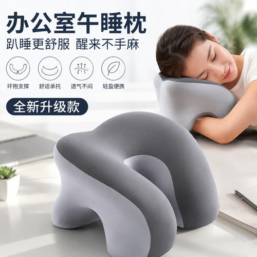 环抱午睡枕记忆棉工位趴睡枕学生教室午休睡觉神器趴睡抱枕