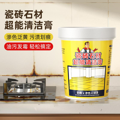 瓷砖石材清洁膏 渗色去除剂顽固污渍划痕泛黄厨房油污发霉清洗剂