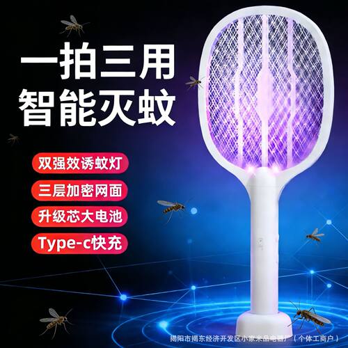 跨境电蚊拍二合一拍打蚊子神器灭蚊拍诱蚊电苍蝇电蚊便捷现货灭蚊