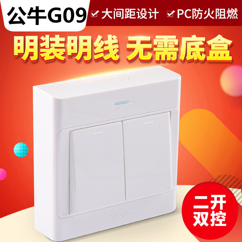 公牛明装开关插座面板G09K212Y明线二位双联面板明线二联二开双控