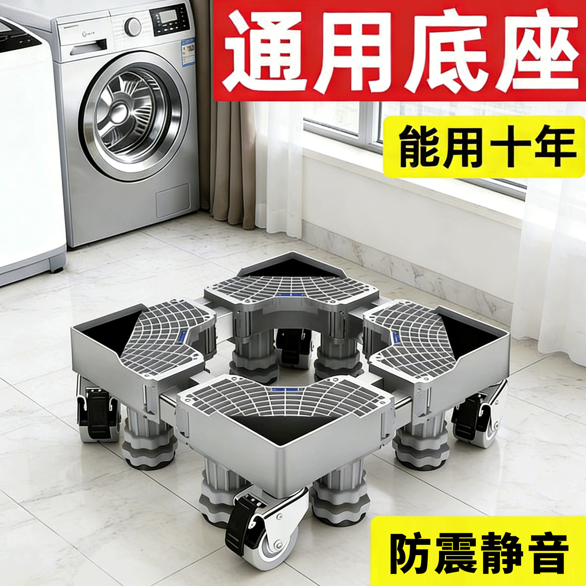 洗衣机架底座通用全自动垫高移动脚架小天鹅海尔架子滚筒专用拖架