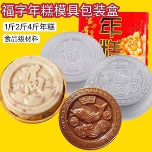 现货传统福字年糕模具蒸模2斤1斤圆形模元宝红糖糕萝卜马蹄糕点模