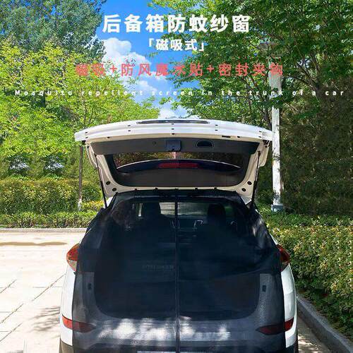 汽车防蚊虫磁吸窗帘遮阳帘车载车后门SUV后备箱纱窗尾门通风蚊帐