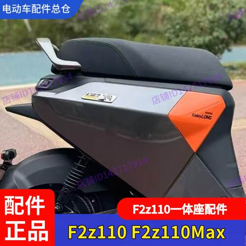 适用九号电动车F2z110一体座配件扩展双人座F2z90加长座F2z110Max