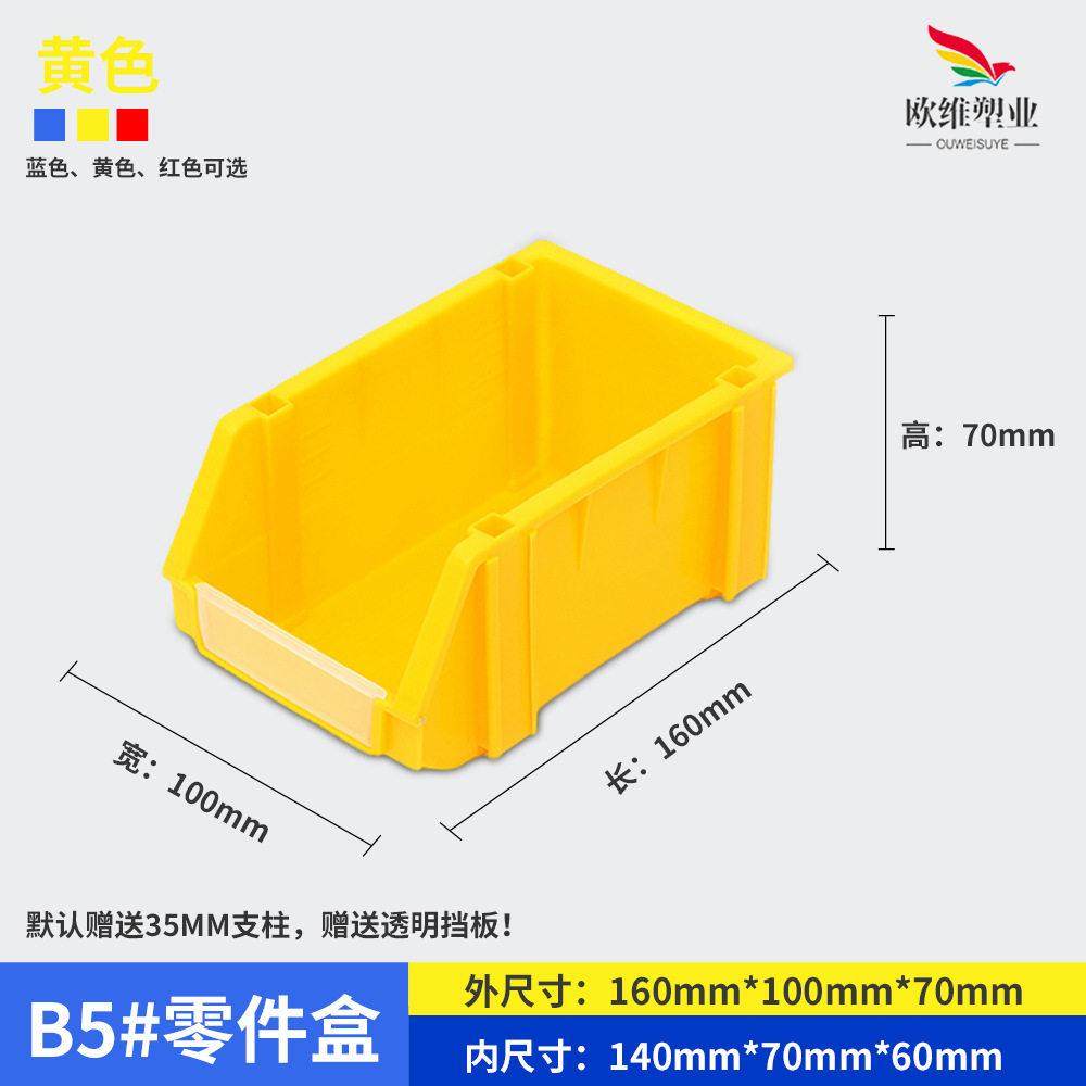 加厚斜口零件收纳盒 五金工具螺丝盒 塑料货架物料盒组合式零件盒,五金/工具,零件盒,淘宝优惠券,粉丝福利购,淘宝优惠卷