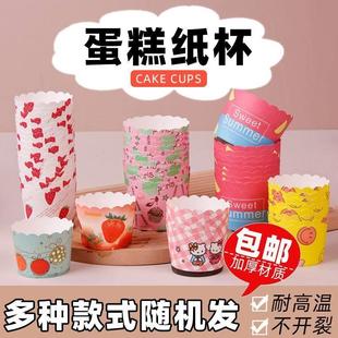 家用蛋糕模具蒸发糕烤箱用烘焙耐高温纸杯蛋糕杯大小号马芬杯纸托