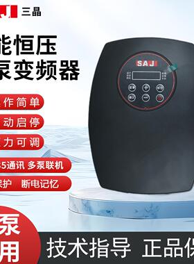 三晶变频器SAJ背负式PDM30恒压供水专用220V水泵增压泵380V控制器