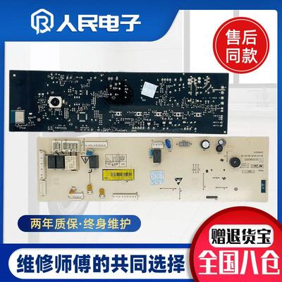 适用于云米滚筒洗衣机主机板WD10SA X2362-001-1296线路控制主板