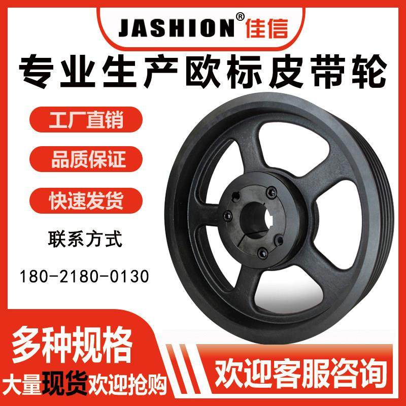 佳信欧标锥套皮带轮SPZ/SPA/SPB/SPC型电机铸铁三角皮带盘A/B/C型,五金/工具,带轮,淘宝优惠券,粉丝福利购,淘宝优惠卷