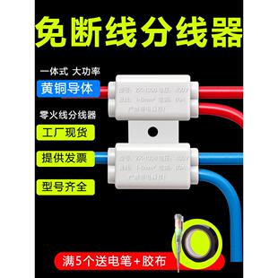 平行免断线分线器大功率快速接线端子铜铝过渡线夹T型线夹一分二