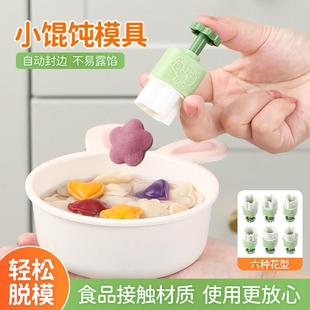 宝宝副食品模具馄饨小馄饨蝴蝶面 面饺子自动封边压花混沌果蔬家