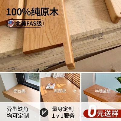 窗台板定制黑胡桃乌檀木樱桃木中古风自粘窗台板木头窗台原木定制