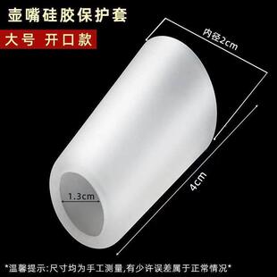 玻璃陶瓷茶壶嘴套口防尘盖防漏陶瓷滴水防长嘴配件家用硅胶嘴子。