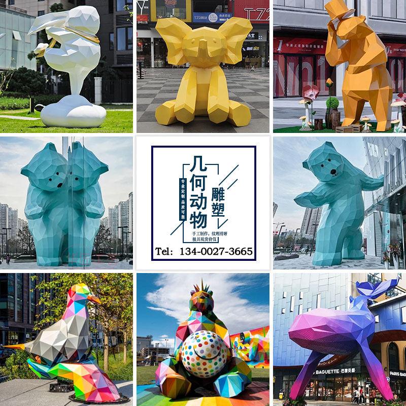 不锈钢几何熊兔网红雕塑商场美陈大型切面动物定制售楼处景观摆件