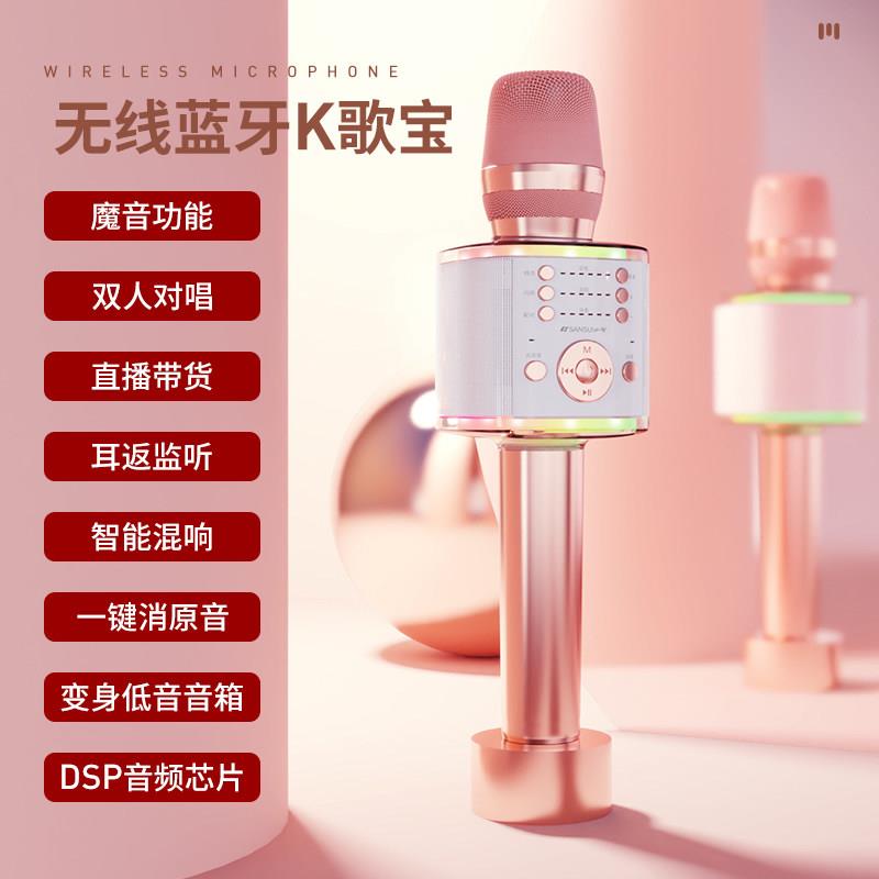 Sansui/山水 F12话筒音响麦克风自带声卡家用专业K歌无线蓝牙车载