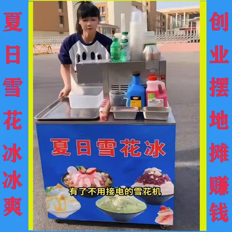 摆摊夏日雪花冰机商用雪花机面条冰机雪冰机摆摊网红面条冰机器