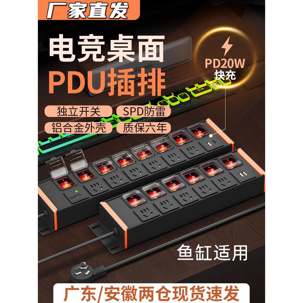 金属Pdu机柜插座电子竞技10A独立开关鱼缸插头条电脑插头分控制工