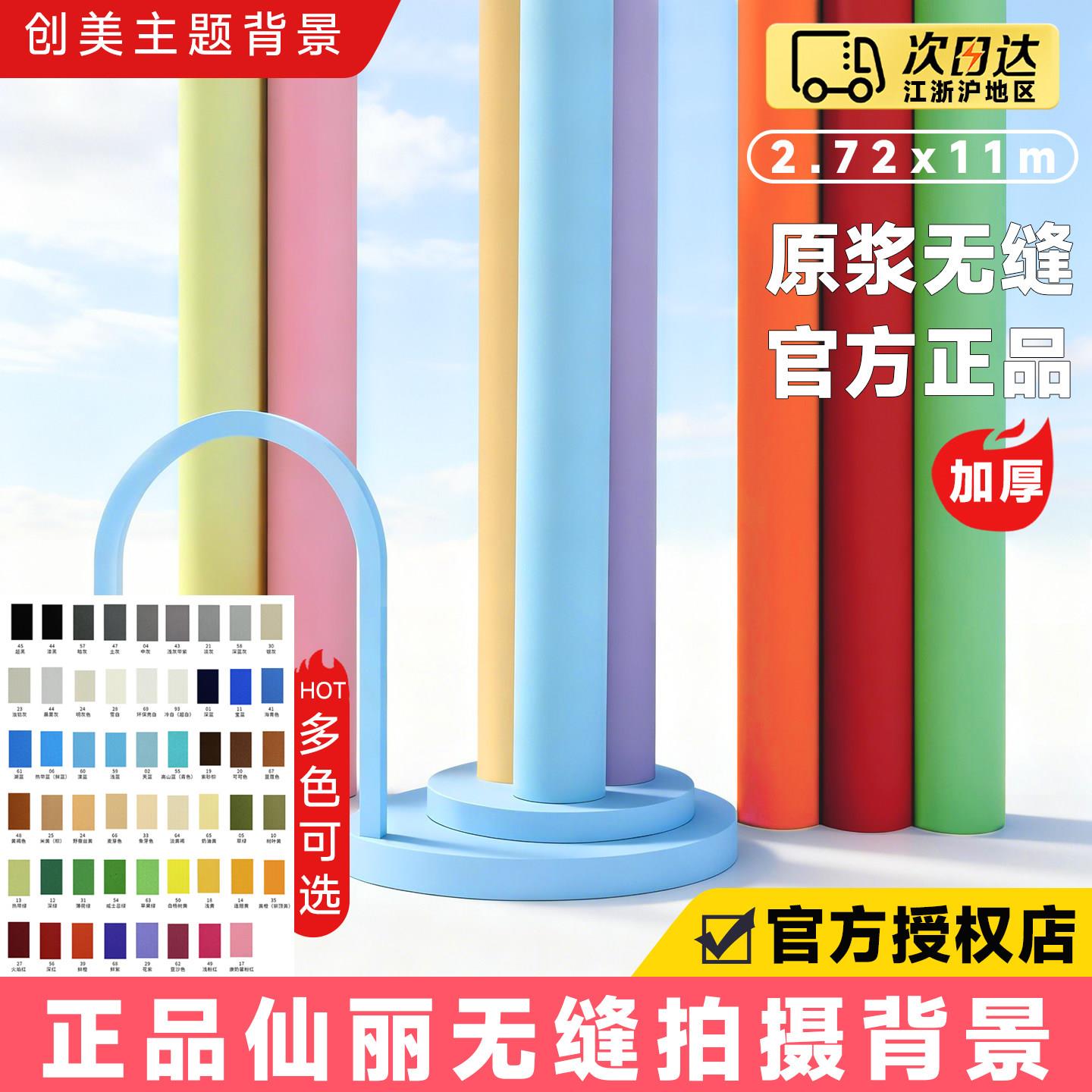 正品仙丽背景纸影楼照相馆儿童人像拍照婚纱红色纯白色摄影背景布