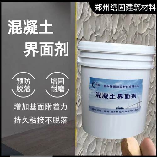 混凝土907界面剂468墙固地固拉毛防潮防霉返碱渗透性自流平界面剂