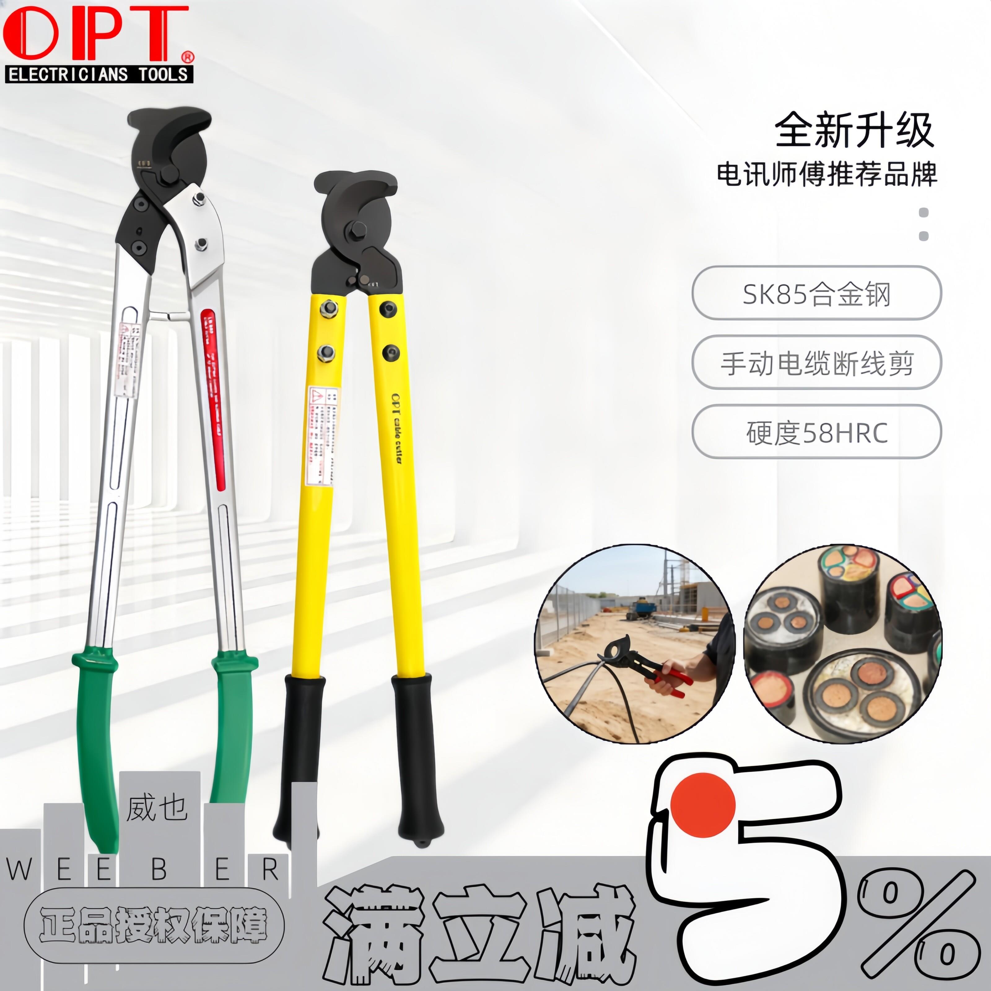 中国台湾OPT进口电缆剪LK-125 250 500铜线铝线电线断线钳线缆钳