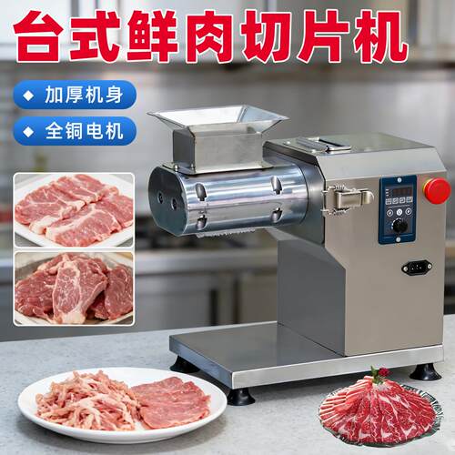 彷手工鲜肉切片机台式切片All小型商用切片机多功能切肉机