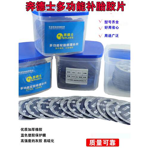 Benx多功能轮胎修补膜116加厚轮胎修补车真空轮胎修补胶硫化剂
